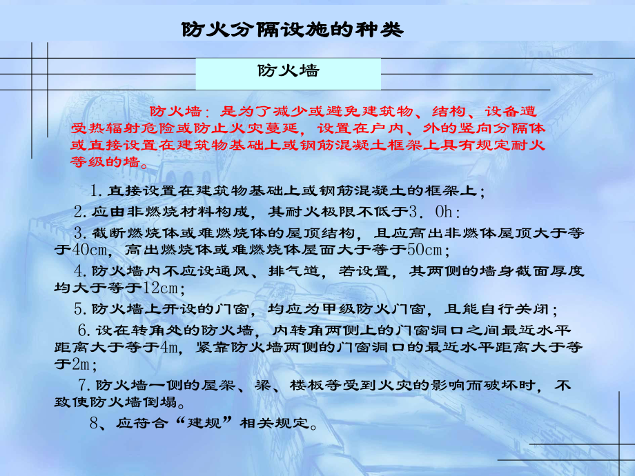 防火分隔设施分类和原理专题培训课件.ppt_第2页