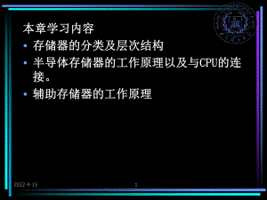 计算机硬件及网络存储器系统课件.pptx