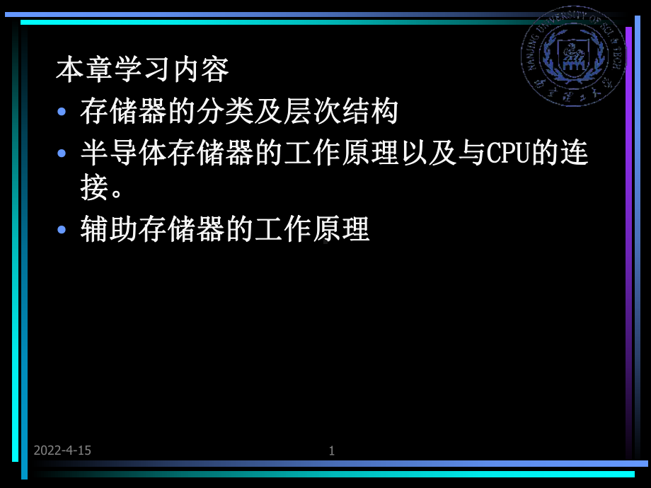 计算机硬件及网络存储器系统课件.pptx_第1页