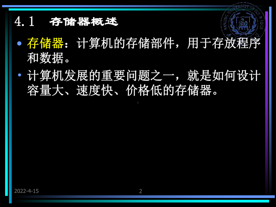 计算机硬件及网络存储器系统课件.pptx_第2页