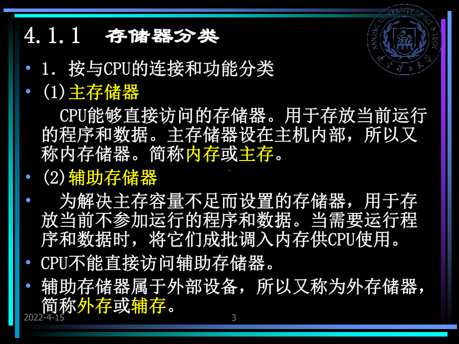 计算机硬件及网络存储器系统课件.pptx_第3页