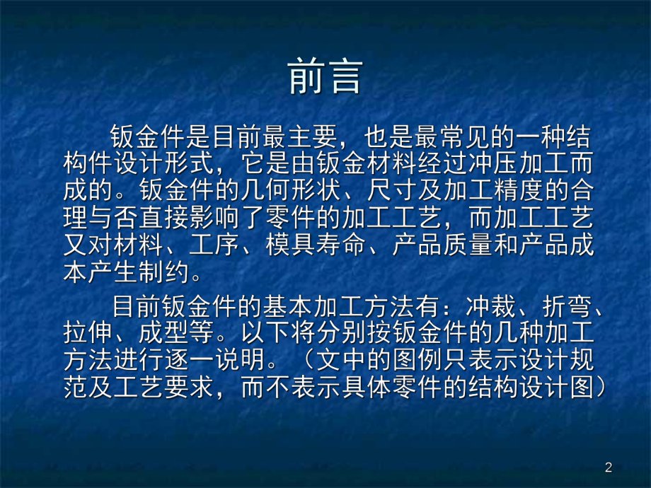 钣金件结构设计和工艺合理性PPT幻灯片课件.ppt_第2页