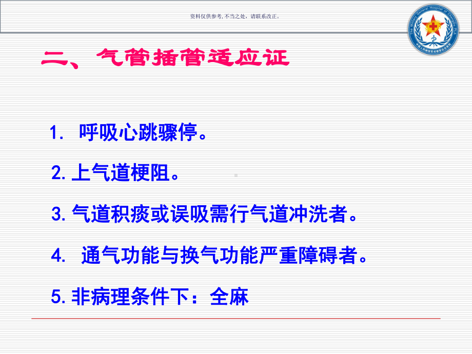 气管插管和气道管理课件.ppt_第3页