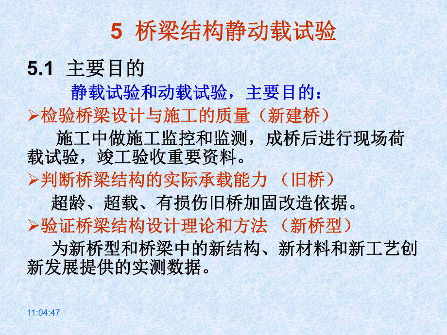 桥梁结构动载试验教学课件.pptx_第1页