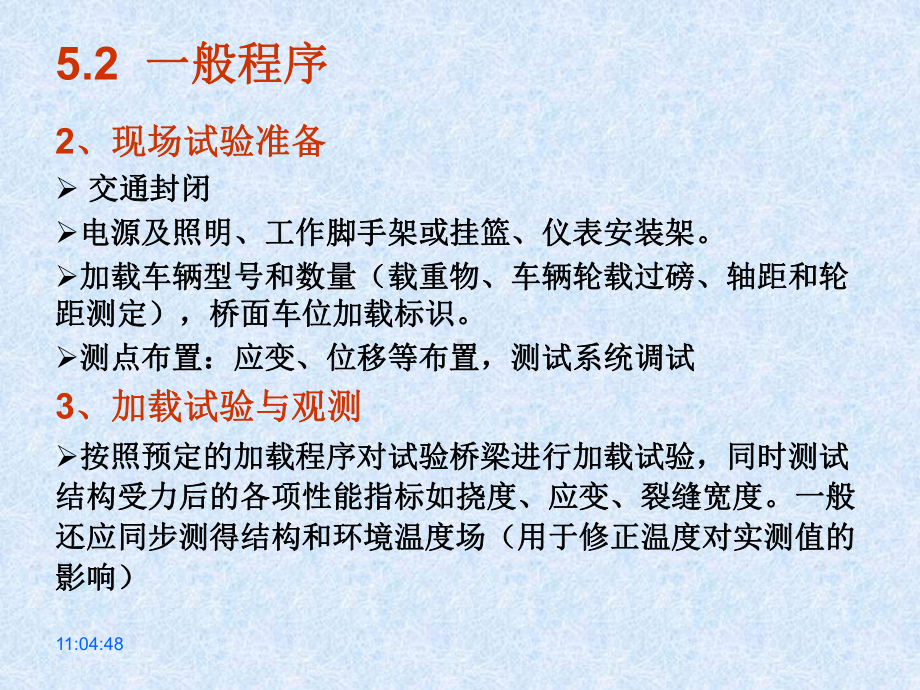 桥梁结构动载试验教学课件.pptx_第3页