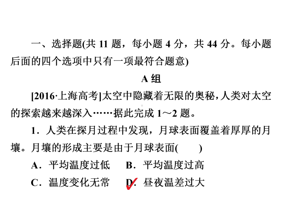 高中地理一轮总复习第1章行星地球1.1.2地球的宇宙环境、太阳对地球的影响、地球的圈层结构习题课件新.ppt_第3页