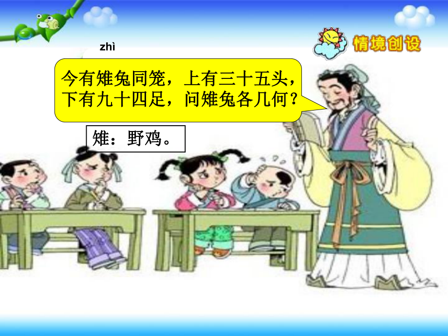 鸡兔同笼教学设计配套课件.ppt_第2页