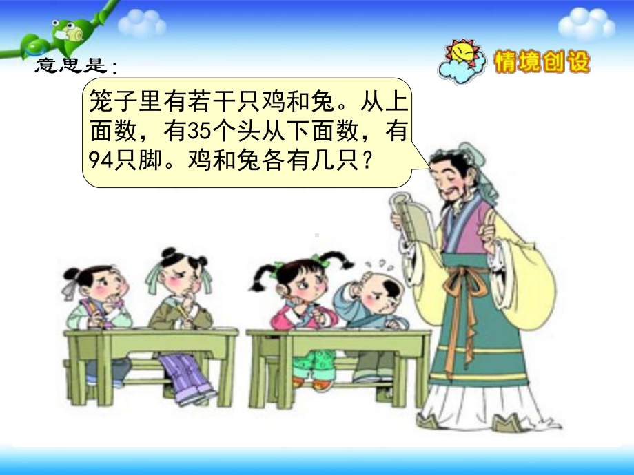 鸡兔同笼教学设计配套课件.ppt_第3页