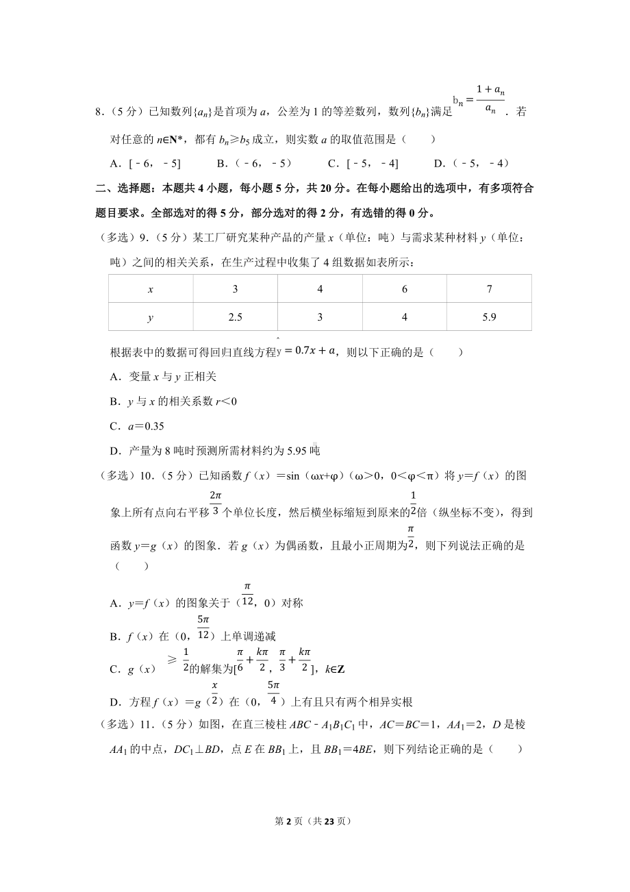 2022年山东泰安市高考数学一模试卷（学生版+解析版）.docx_第2页