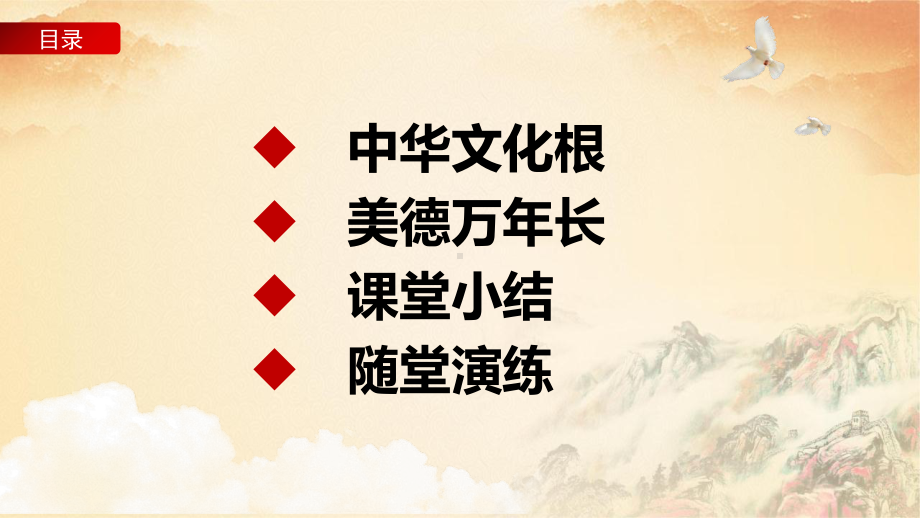 部编版九年级道德与法治上册5.1《延续文化血脉》优质课件(共63张PPT).pptx_第3页