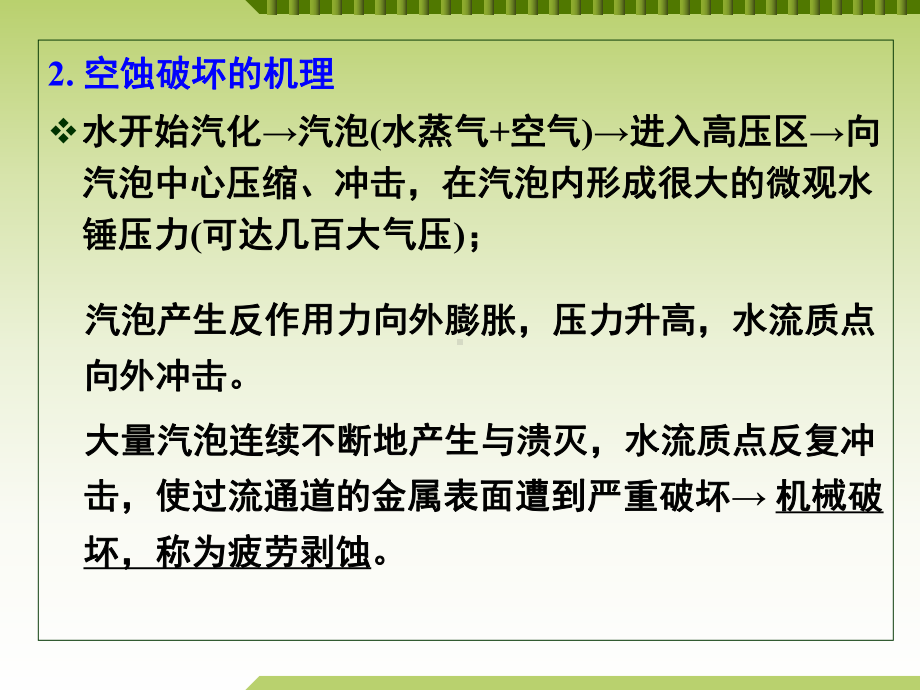 水轮机的空化与空蚀课件.pptx_第3页