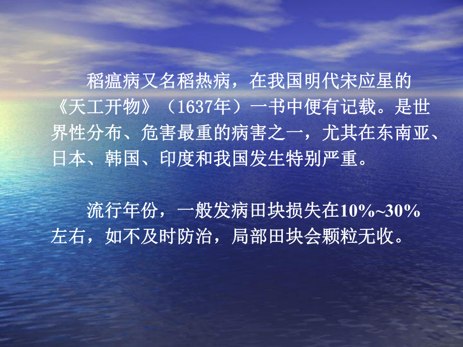 植物病理学稻瘟病课件.ppt_第2页