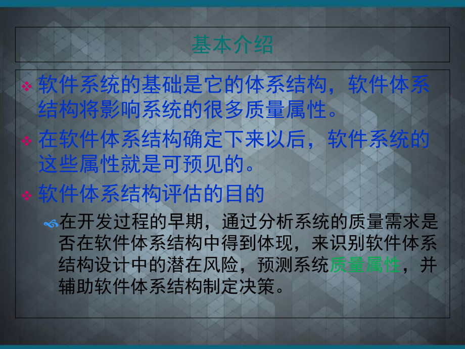 软件体系结构评估ppt课件.ppt_第3页