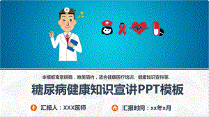 预防糖尿病知识讲座PPT模板(39页)课件.pptx