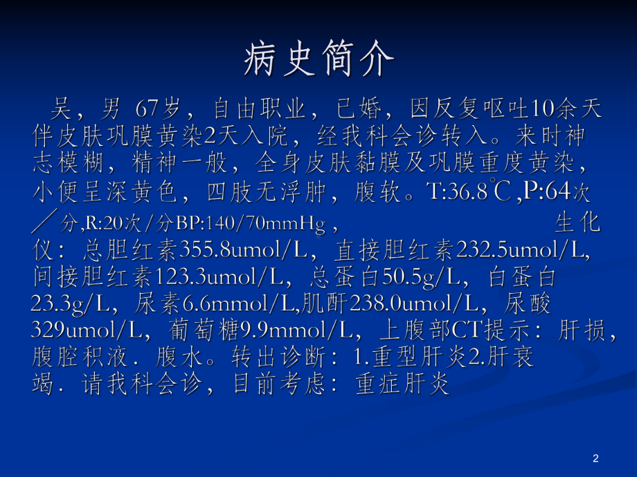 重症肝炎的护理PPT课件.ppt_第2页