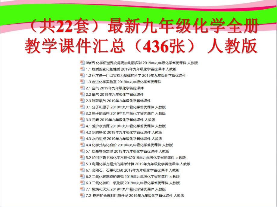 超级资源(共22套)最新九年级化学全册教学课件汇总-人教版.ppt_第1页