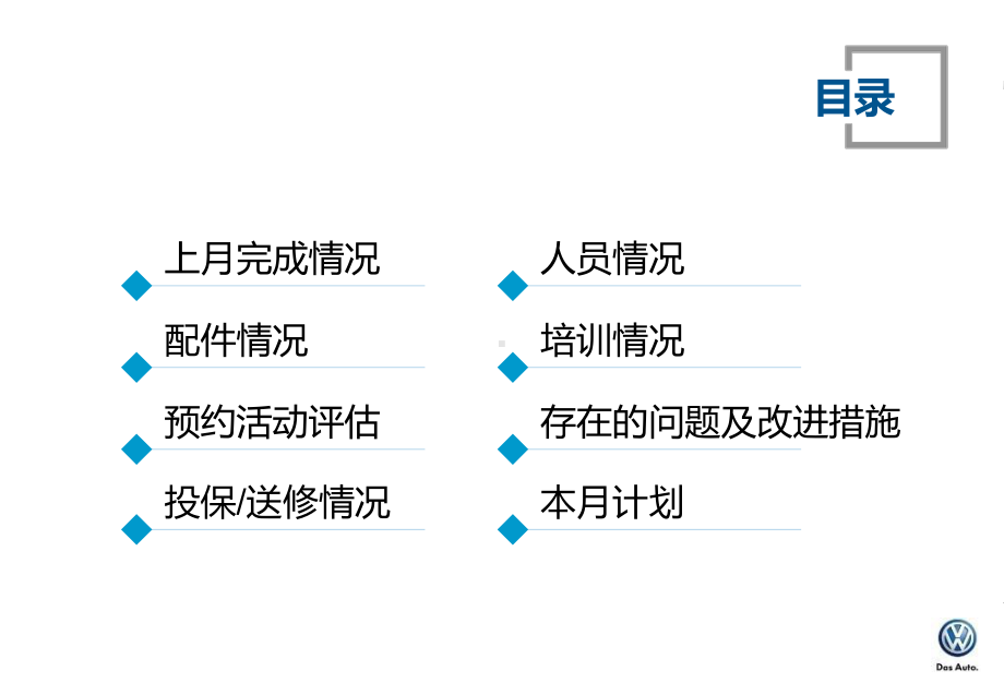 汽车4S店售后服务部上月总结本月计划模板课件.pptx_第2页