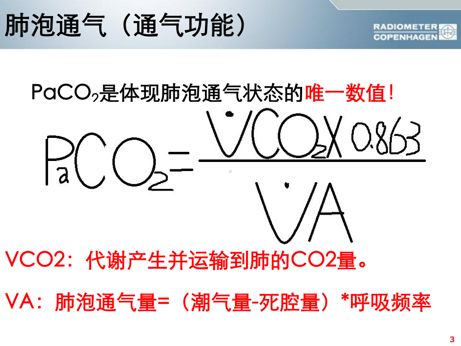 酸碱平衡判断杜斌教授血气分析六步法课件.pptx_第3页