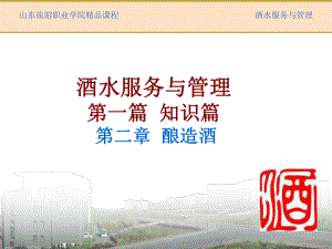 酒水服务与管理PPT课件.ppt