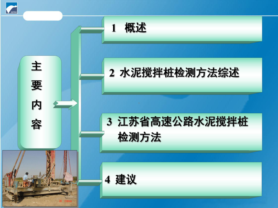 水泥搅拌桩检测方法55p课件.pptx_第1页