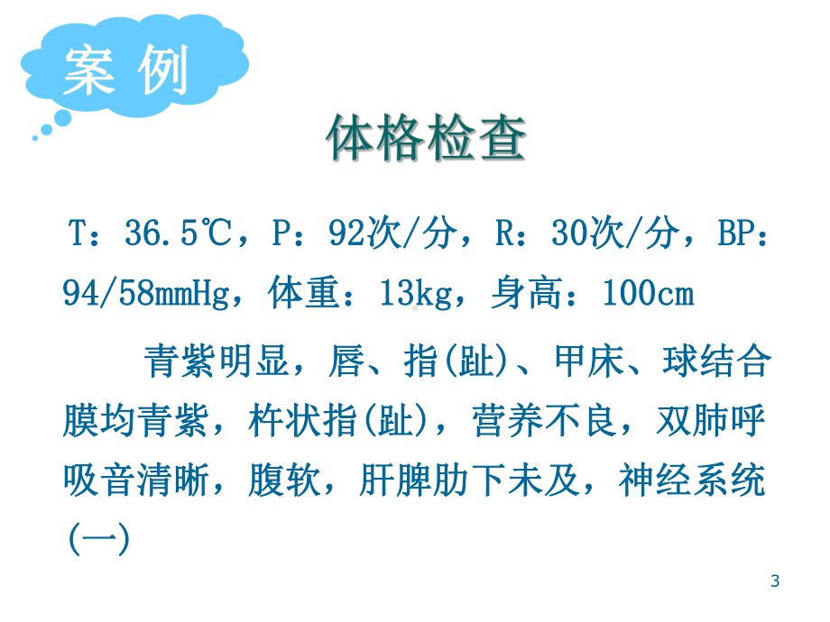 案例法洛四联症-ppt课件.ppt_第3页