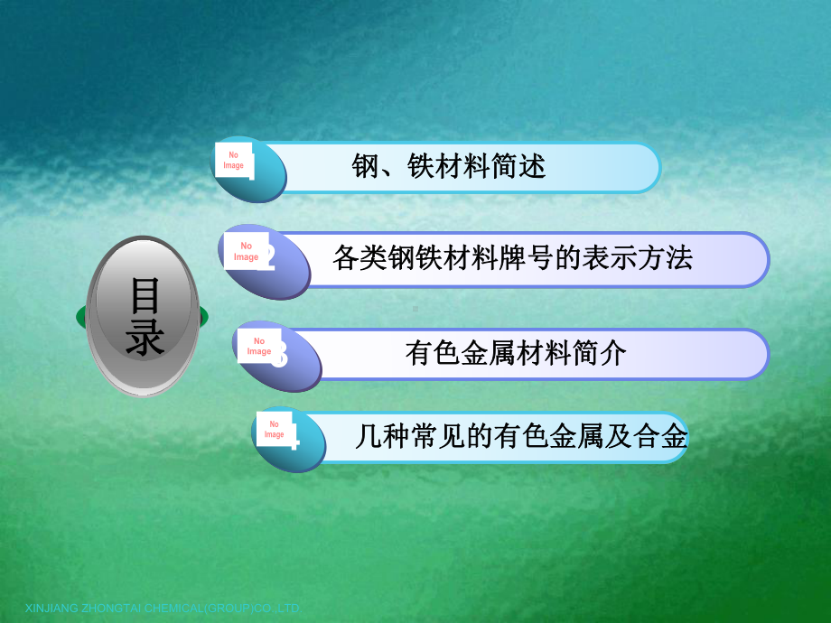 金属材料的基本知识专题培训课件.ppt_第1页