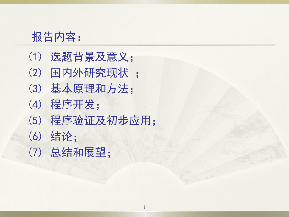 核截面不确定性引起反应堆积分参数误差举例-国家核电学习系统课件.ppt_第2页