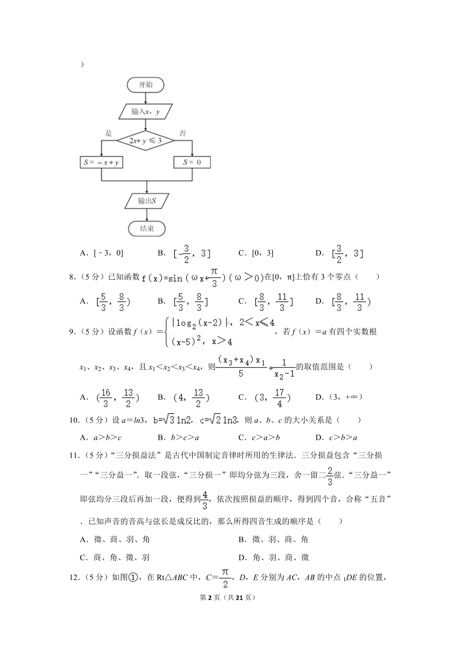 2022年山西省高考数学一模试卷（文科）（学生版+解析版）.docx_第2页