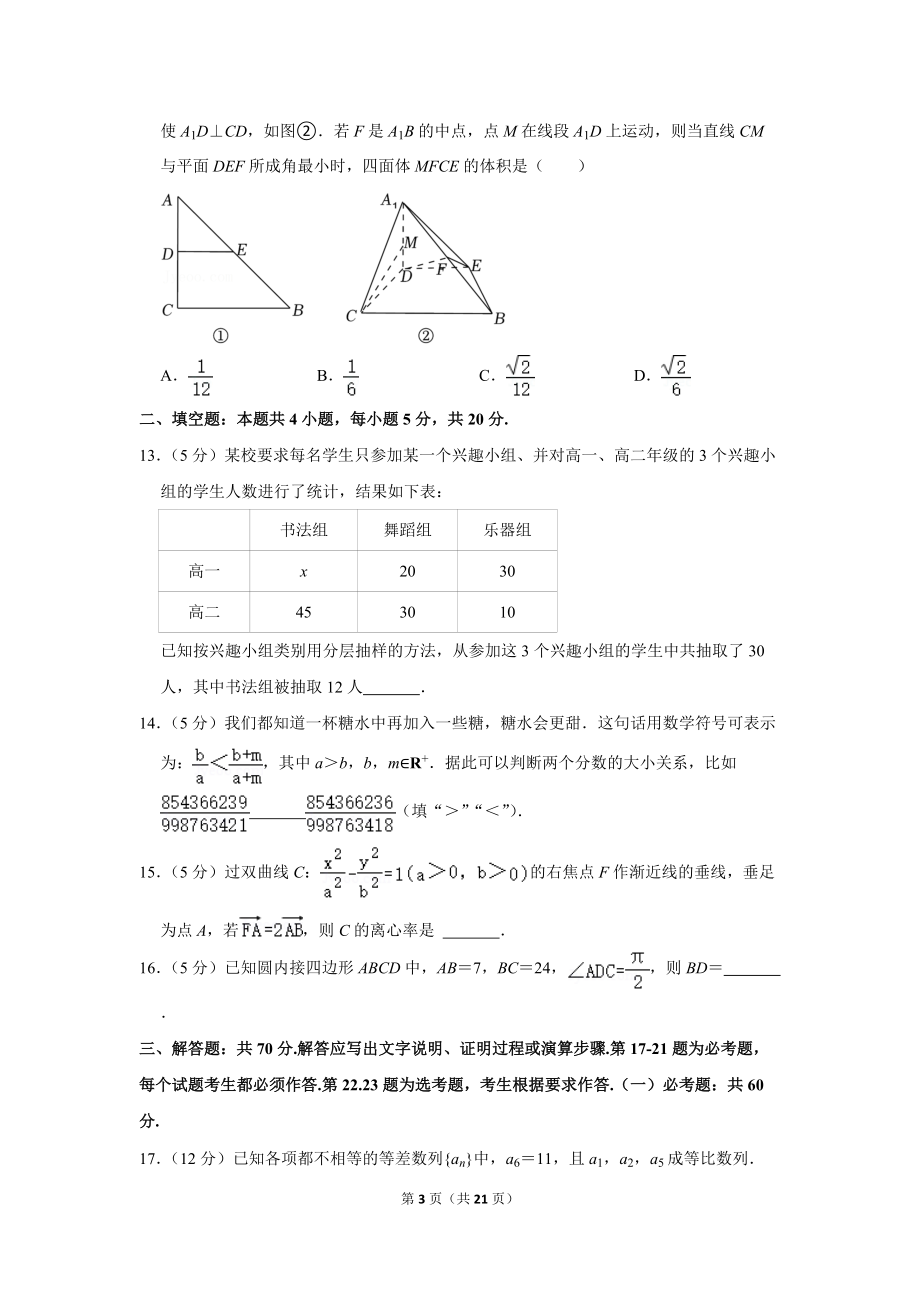 2022年山西省高考数学一模试卷（文科）（学生版+解析版）.docx_第3页