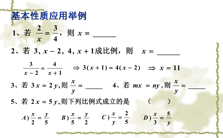 鲁教版91成比例线段二课件.pptx_第3页