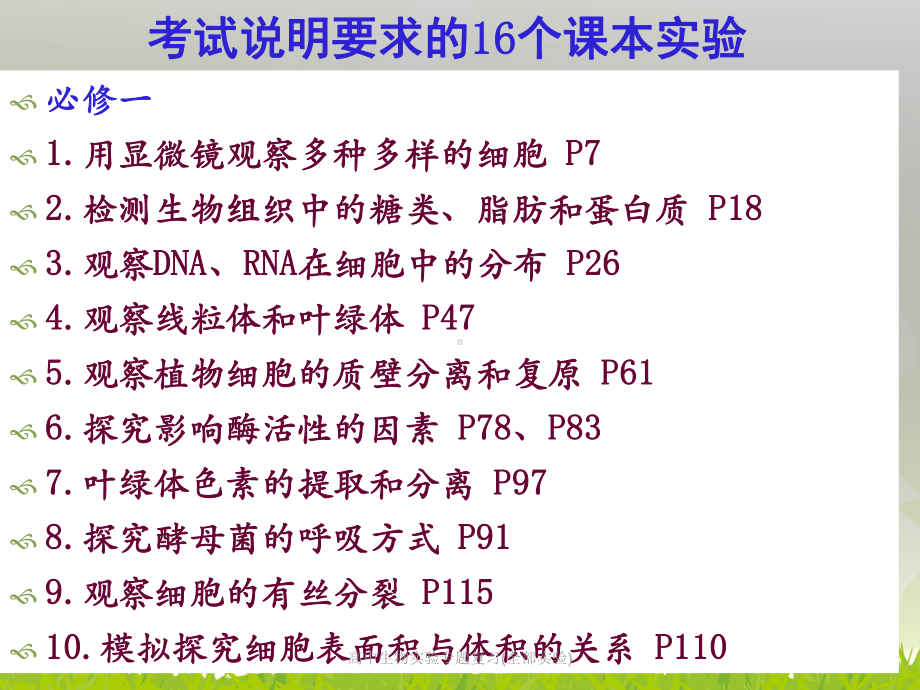 高中生物实验专题复习(全部实验)（实用参考）课件.pptx_第2页