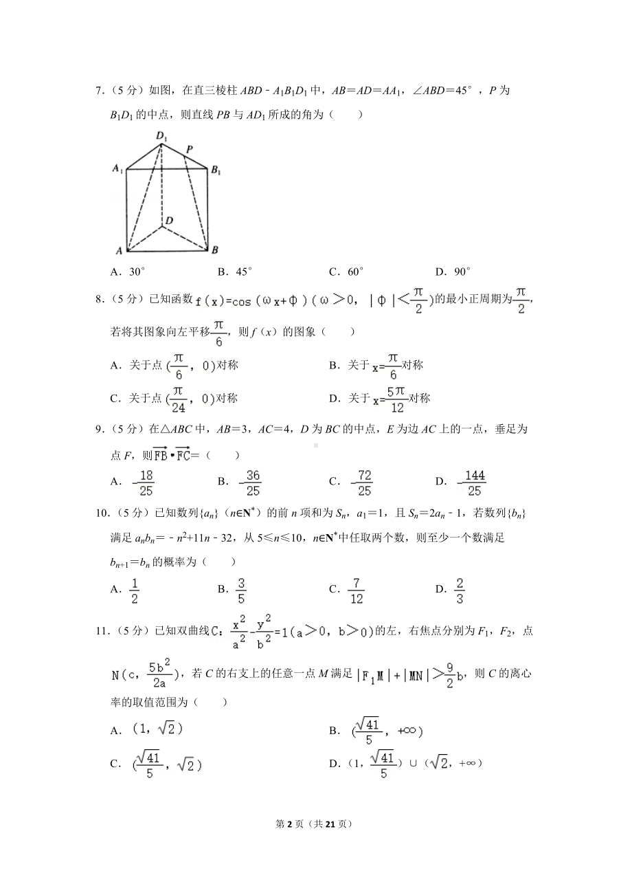 2022年陕西省高考数学质检试卷（文科）（二模）（学生版+解析版）.docx_第2页