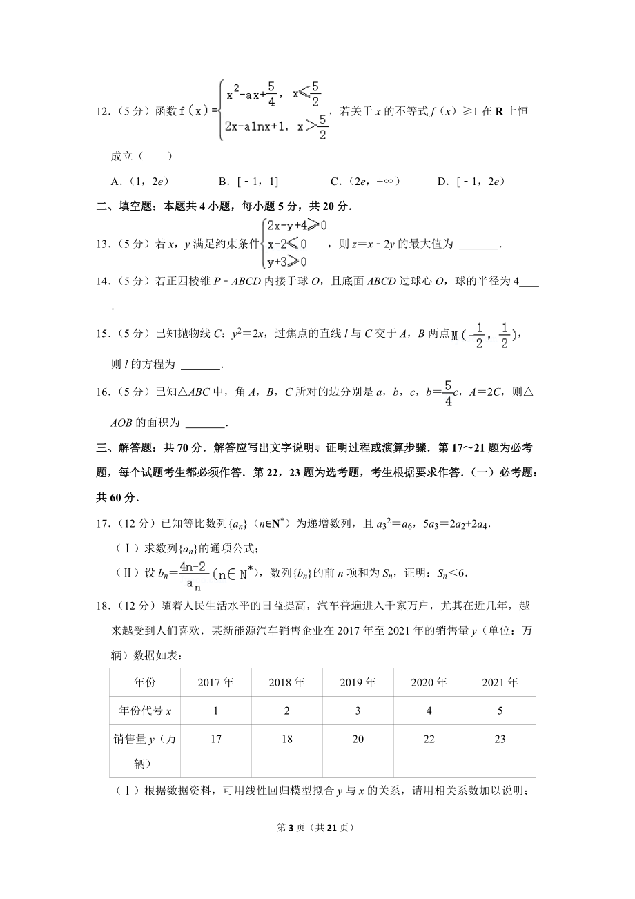 2022年陕西省高考数学质检试卷（文科）（二模）（学生版+解析版）.docx_第3页