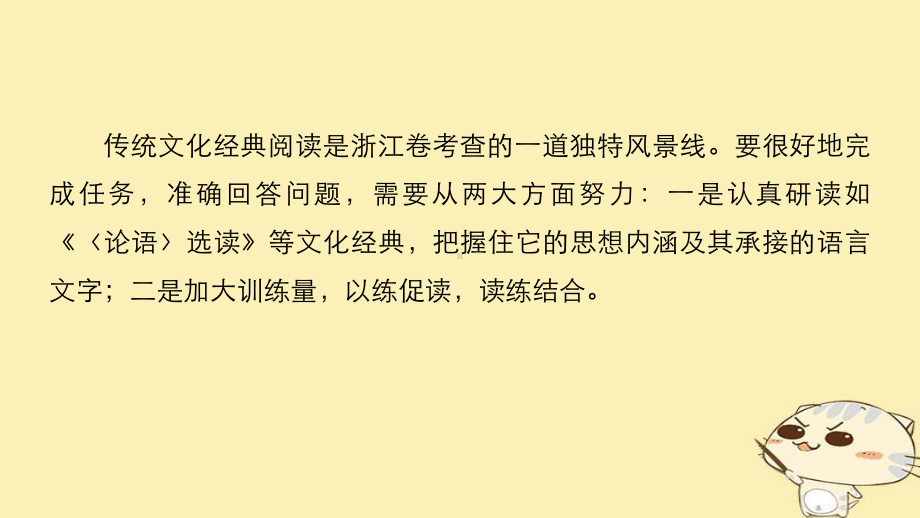 高考语文二轮复习专题六传统文化经典阅读精练二十二经典思想内涵的准确把握与准确回答课件.ppt_第2页