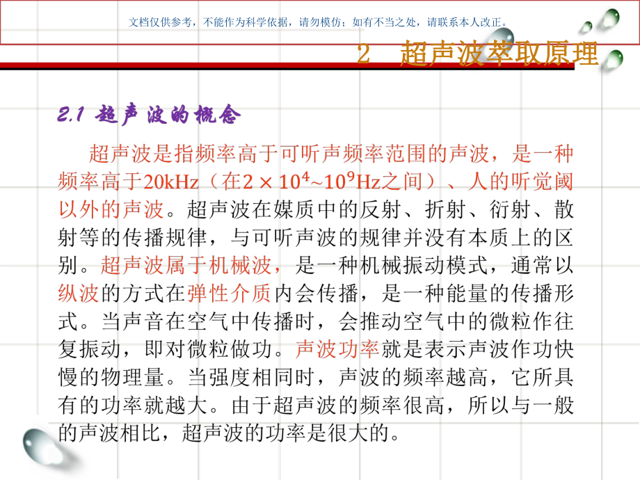 超声波萃取仪课件.ppt_第3页