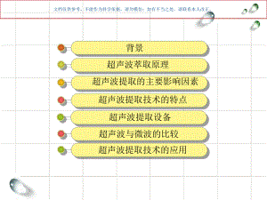 超声波萃取仪课件.ppt