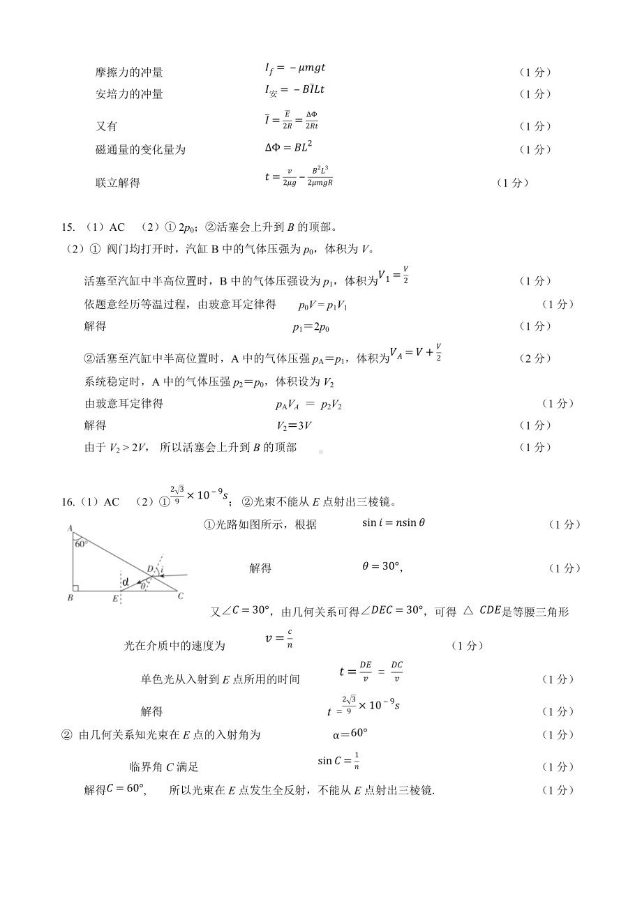 2021届高三四校联考物理答案.docx_第2页