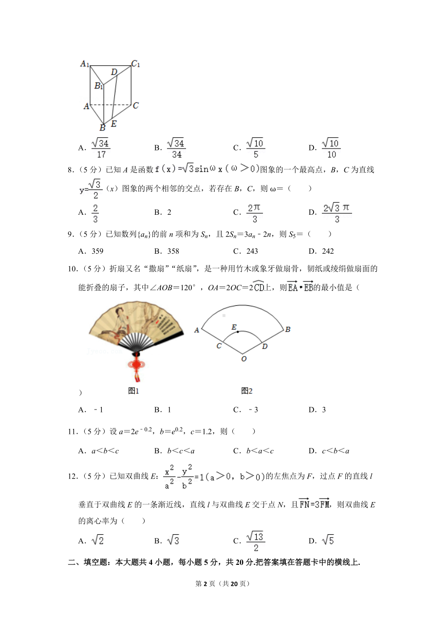 2022年新疆昌吉学联体高考数学第三次适应性试卷（文科）（学生版+解析版）.docx_第2页