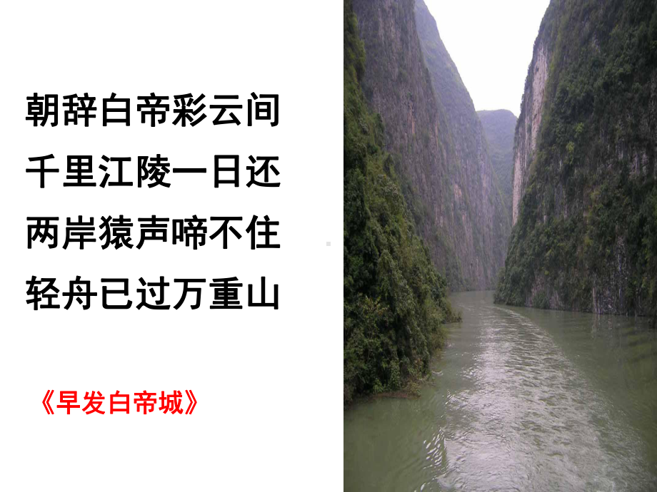 长江三峡公开课PPT课件.ppt_第1页