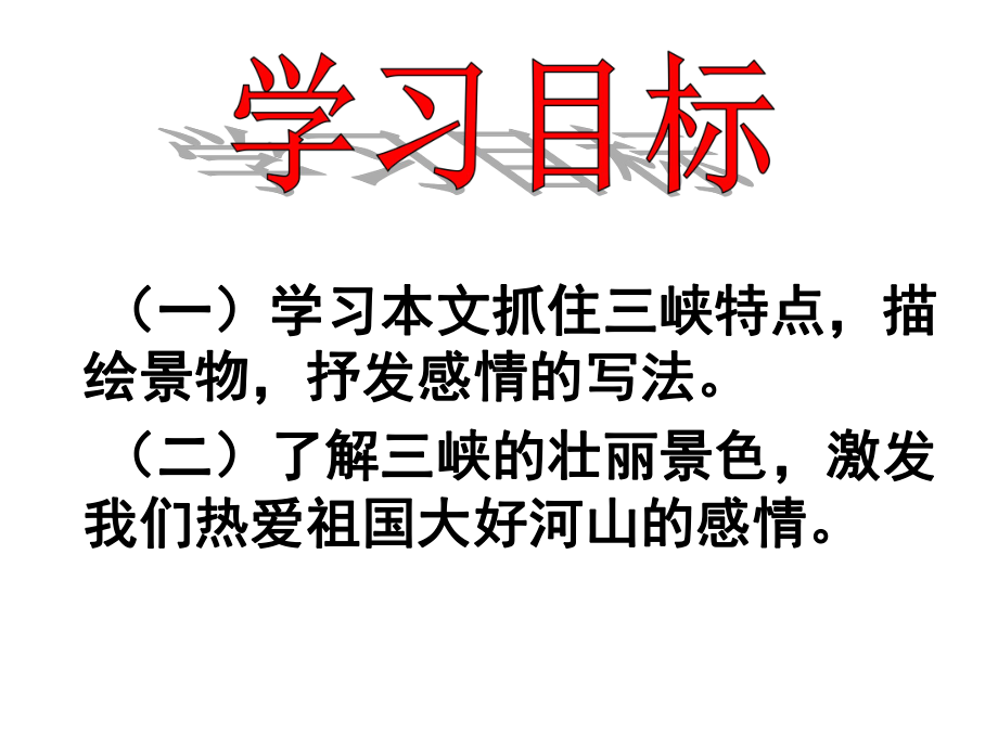 长江三峡公开课PPT课件.ppt_第3页