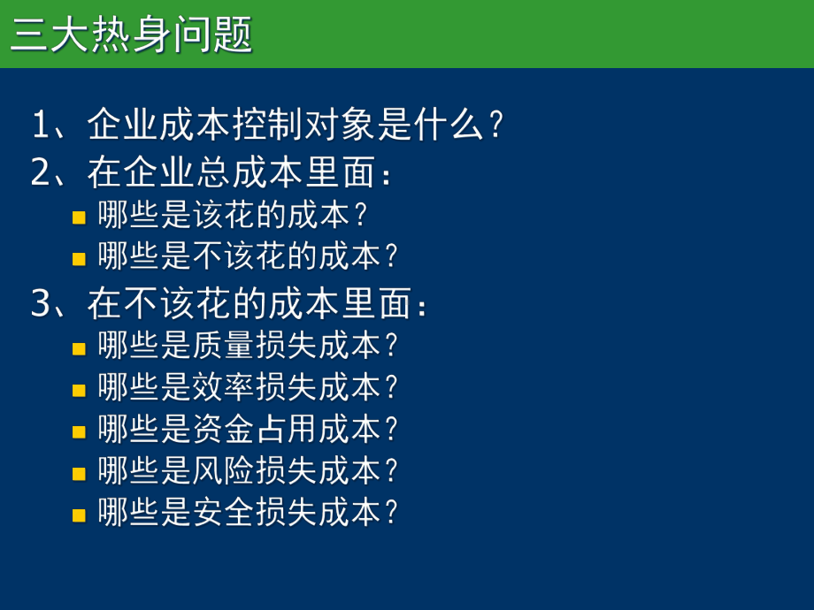 精准成本核算分析与控制讲义(PPT 34页).pptx_第2页