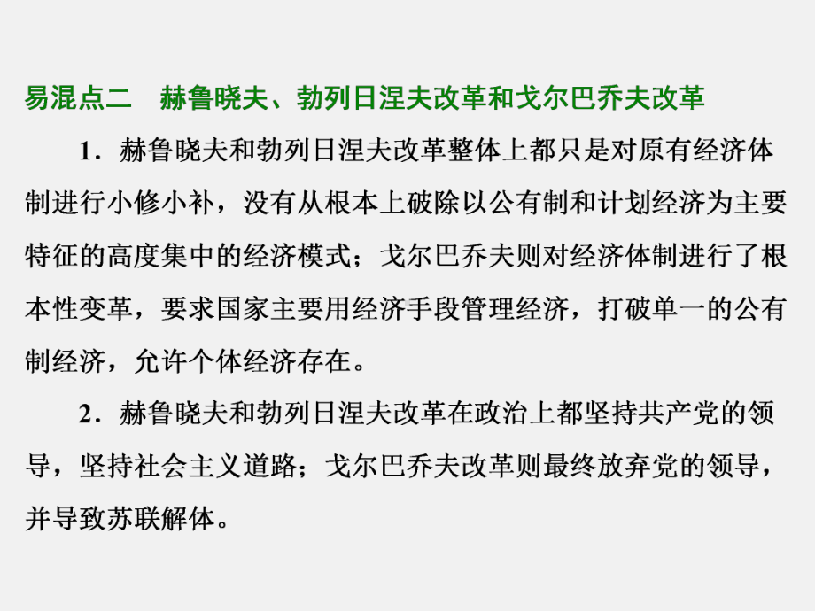 高考历史-一轮复习-20世纪世界经济体制的创新、调整和世界经济一体化的进程单元提能-新人教必修2课件.ppt_第2页