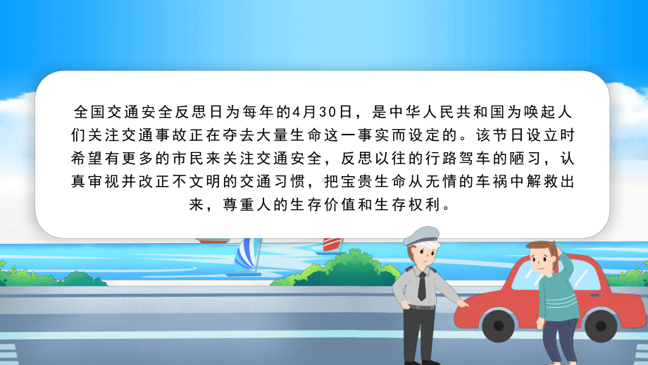 全国交通安全反思日卡通风交通安全教育主题班会模板PPT专题课件.pptx_第2页