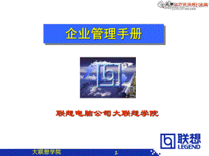 超详细的《某集团HR部门管理工作手册》精装版课件.ppt