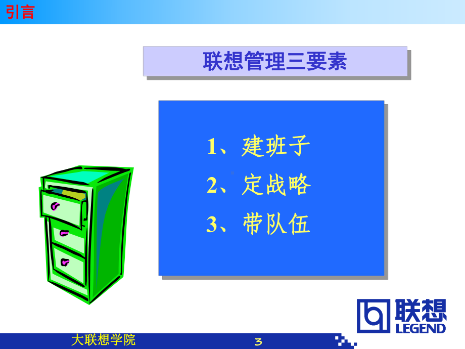 超详细的《某集团HR部门管理工作手册》精装版课件.ppt_第3页