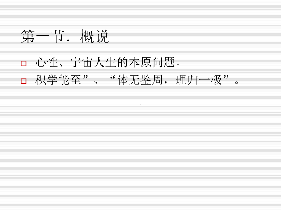 隋唐佛学PPT课件.ppt_第2页