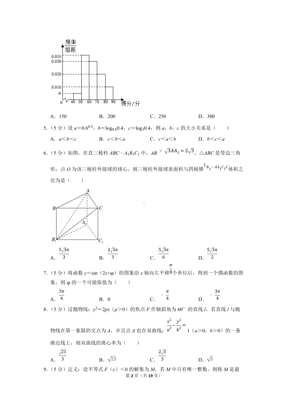 2022年天津市区重点中学高考数学模拟试卷（一模）（学生版+解析版）.docx_第2页