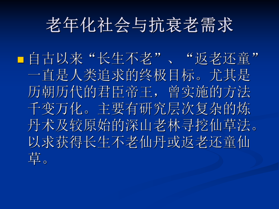 间充质干细胞生物及临床应用美容抗衰课件.pptx_第3页