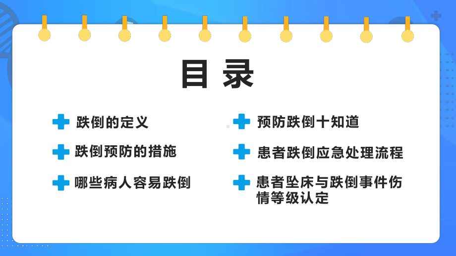 蓝色跌倒坠床应急预案与处理流程PPT模版课件.pptx_第2页