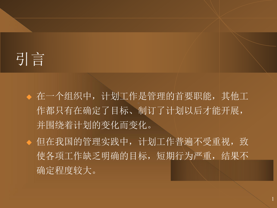 计划与目标管理原理课件.pptx_第2页